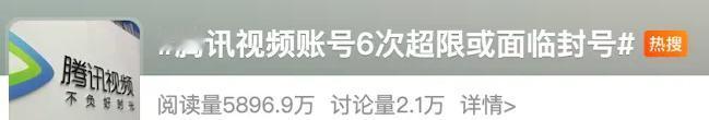 视频平台VIP账号因登录设备多被封号，合理吗？

10月10日，有网友在社交平台