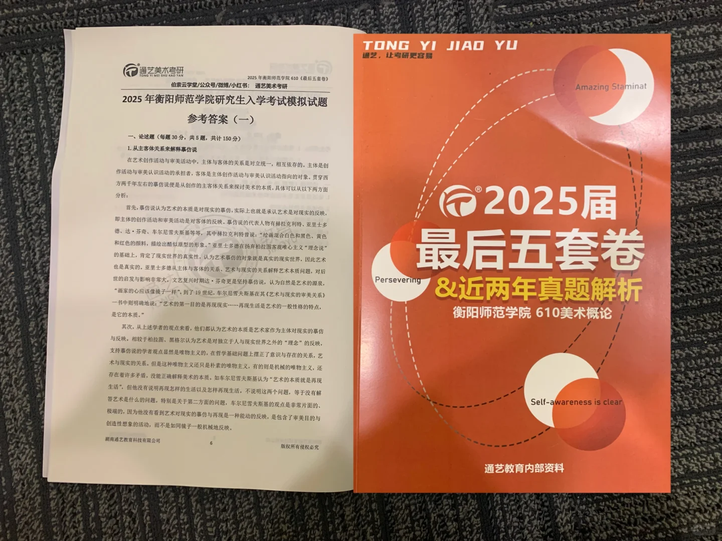 衡阳师范学院610美术概论【最后五套卷】