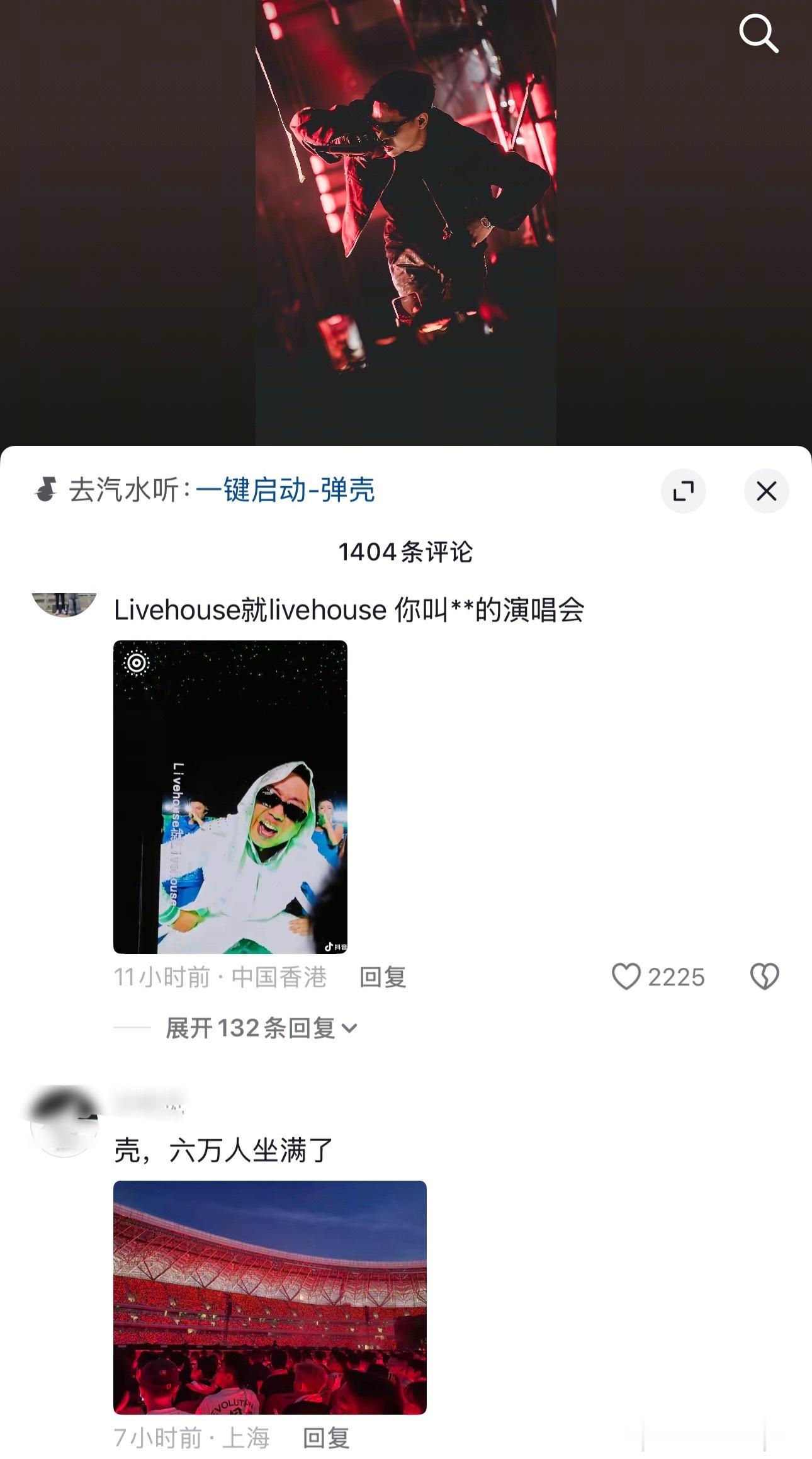 弹壳晒出LiveHouse演出图！不过评论区热评全是GAI的演唱会！弹壳