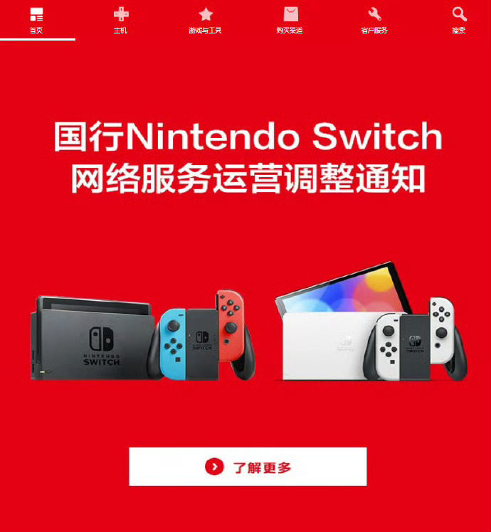 国行Switch将停服买了国行的我，感觉受到了电信诈骗。当年浩浩荡荡…结果落到今