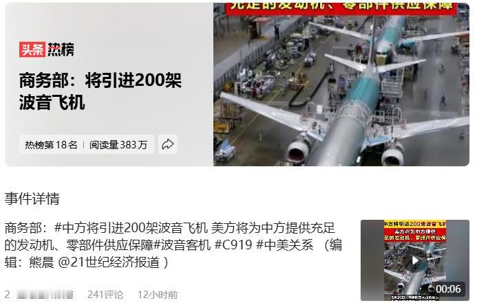 有点意思，看看这个用词。商务部：将引进200架波音飞机
是引进200架波音，不是