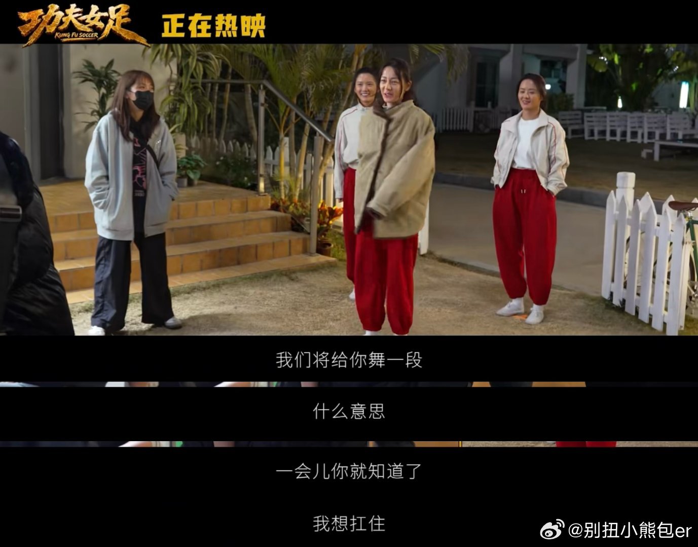 周星驰想拍功夫女足好多年了星爷坚守初心兼顾功夫和喜剧，每一处细节都暗藏巧思，看了