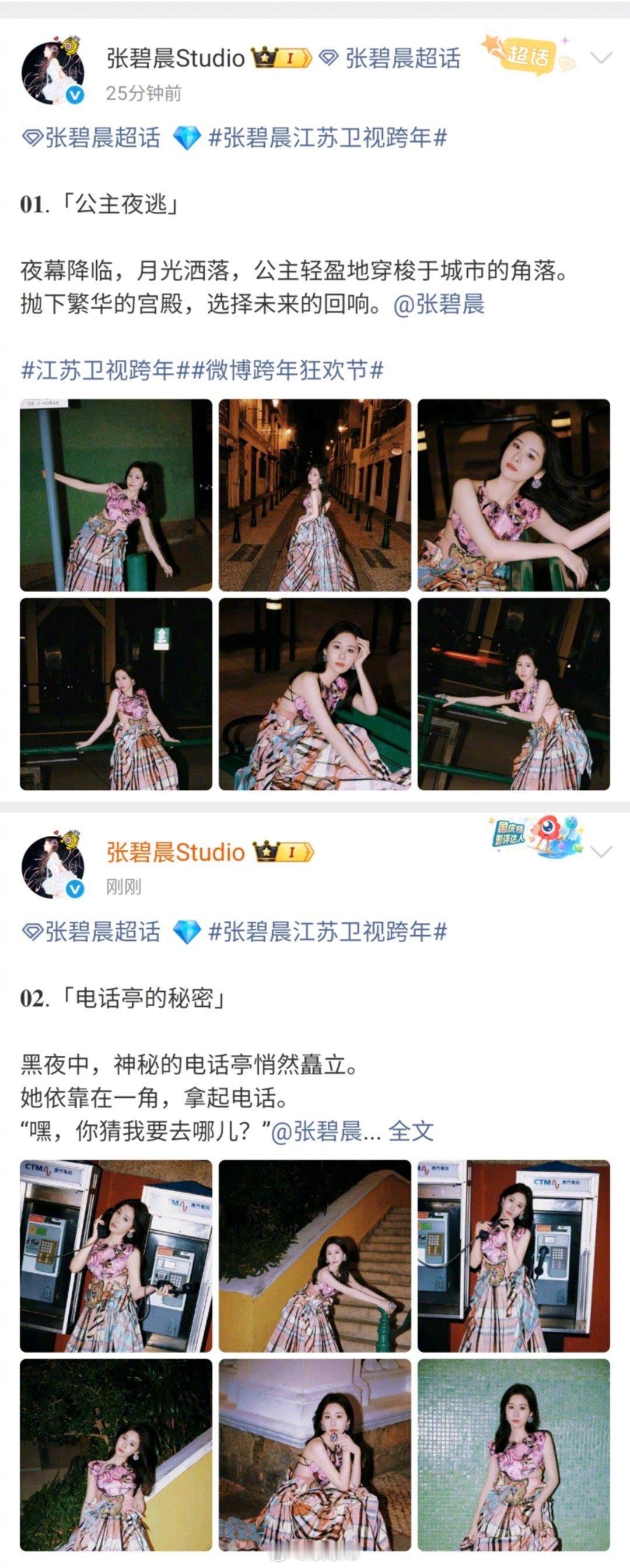 张碧晨夜逃公主造型 夜风、灯光、粉色格纹长裙，张碧晨今晚的造型把氛围感直接拉满了