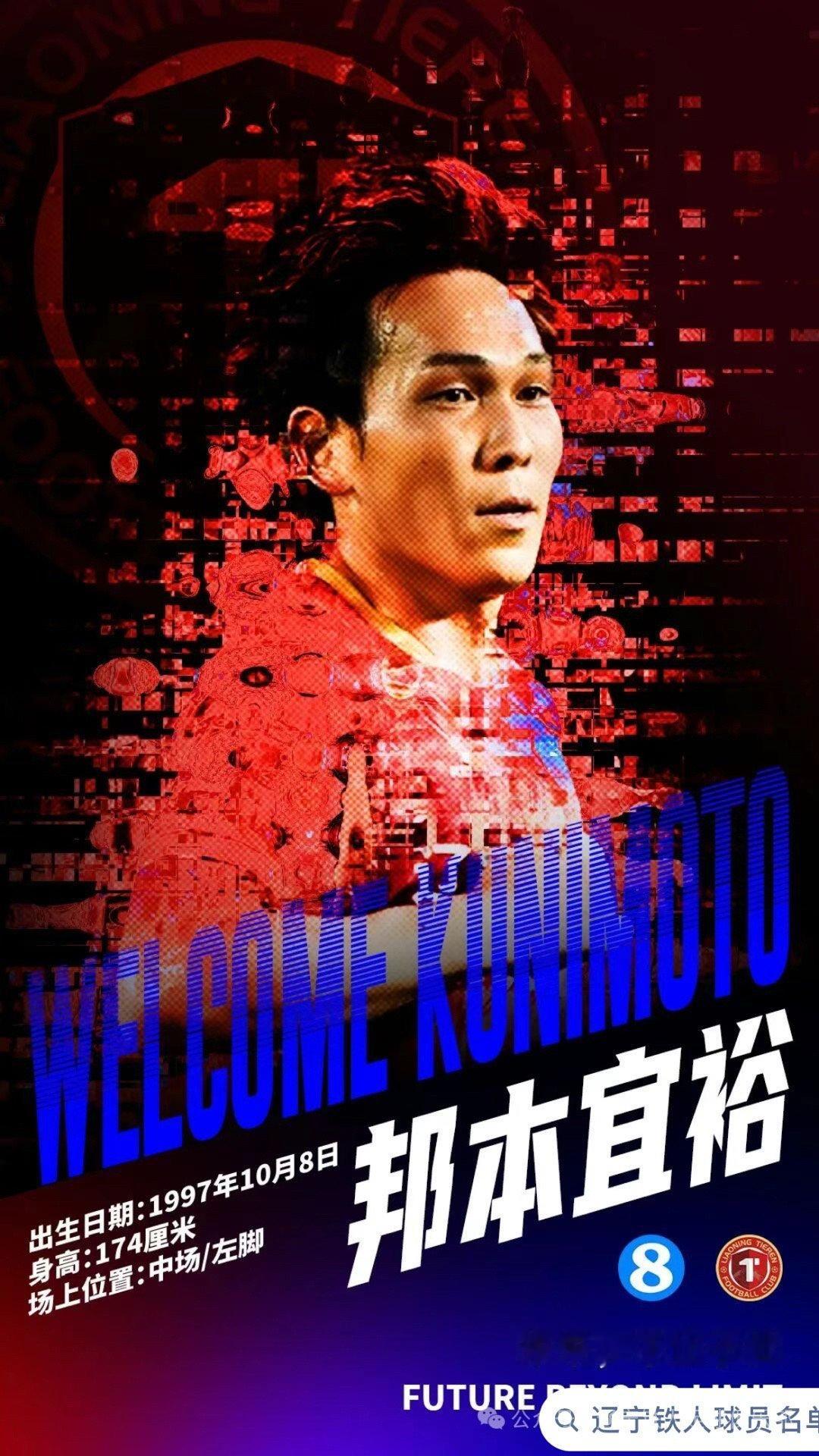 经辽宁铁人足球俱乐部反复斟酌，综合研判，经与球员经纪团队深入沟通，认真听取多方意