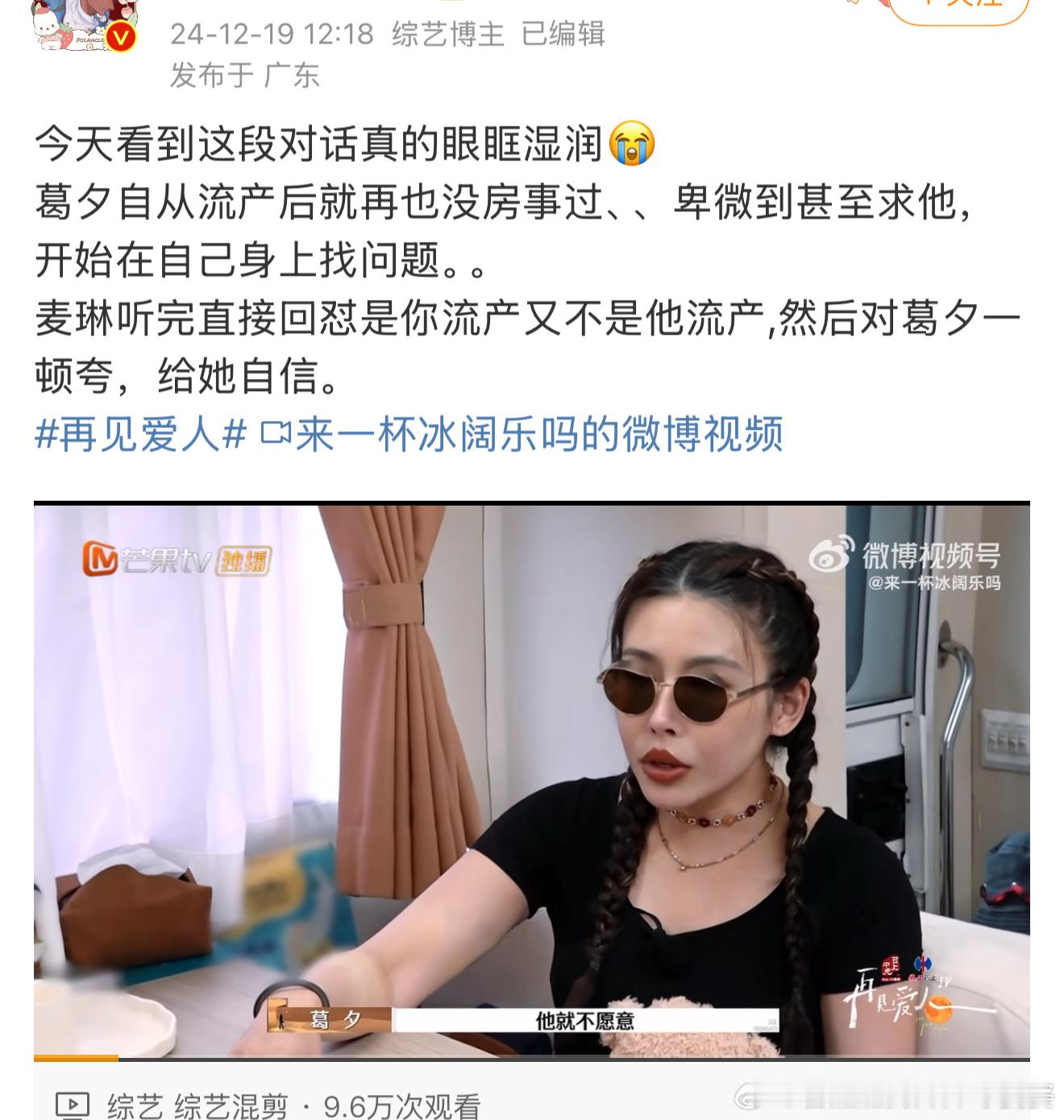 再见爱人 完了完了，继一开始的扬子，接着的麦琳，下一个接受公众指手画脚的葛夕来了