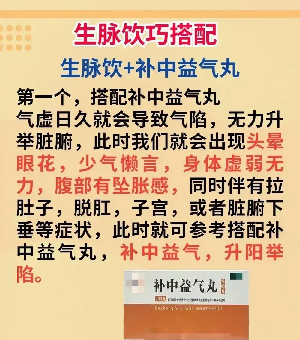 新冠后遗症让你烦恼不已？别担心，生脉饮来帮你忙！今天就来教大家如何巧妙搭配生脉饮