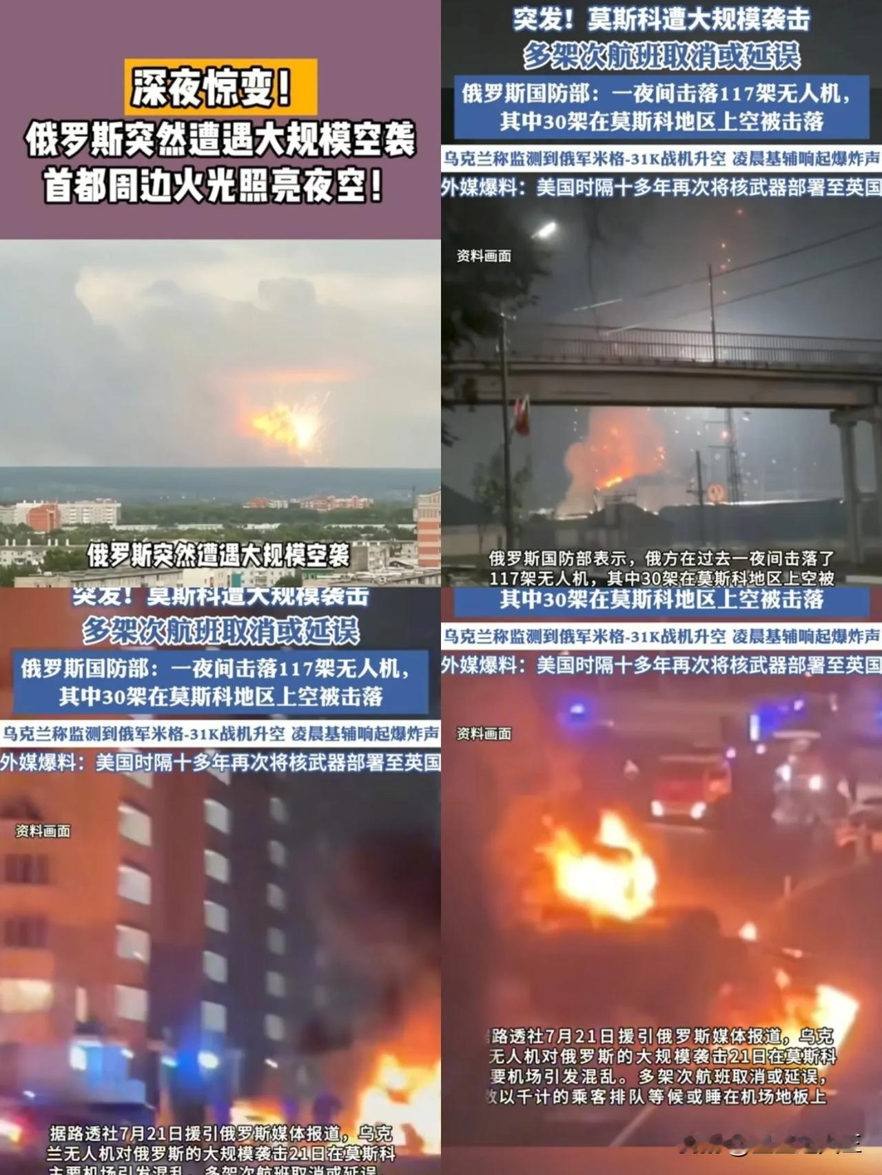 什么？莫斯科遭无人机袭击

凌晨三点，莫斯科州遭遇无人机袭击，后续反应不一。
