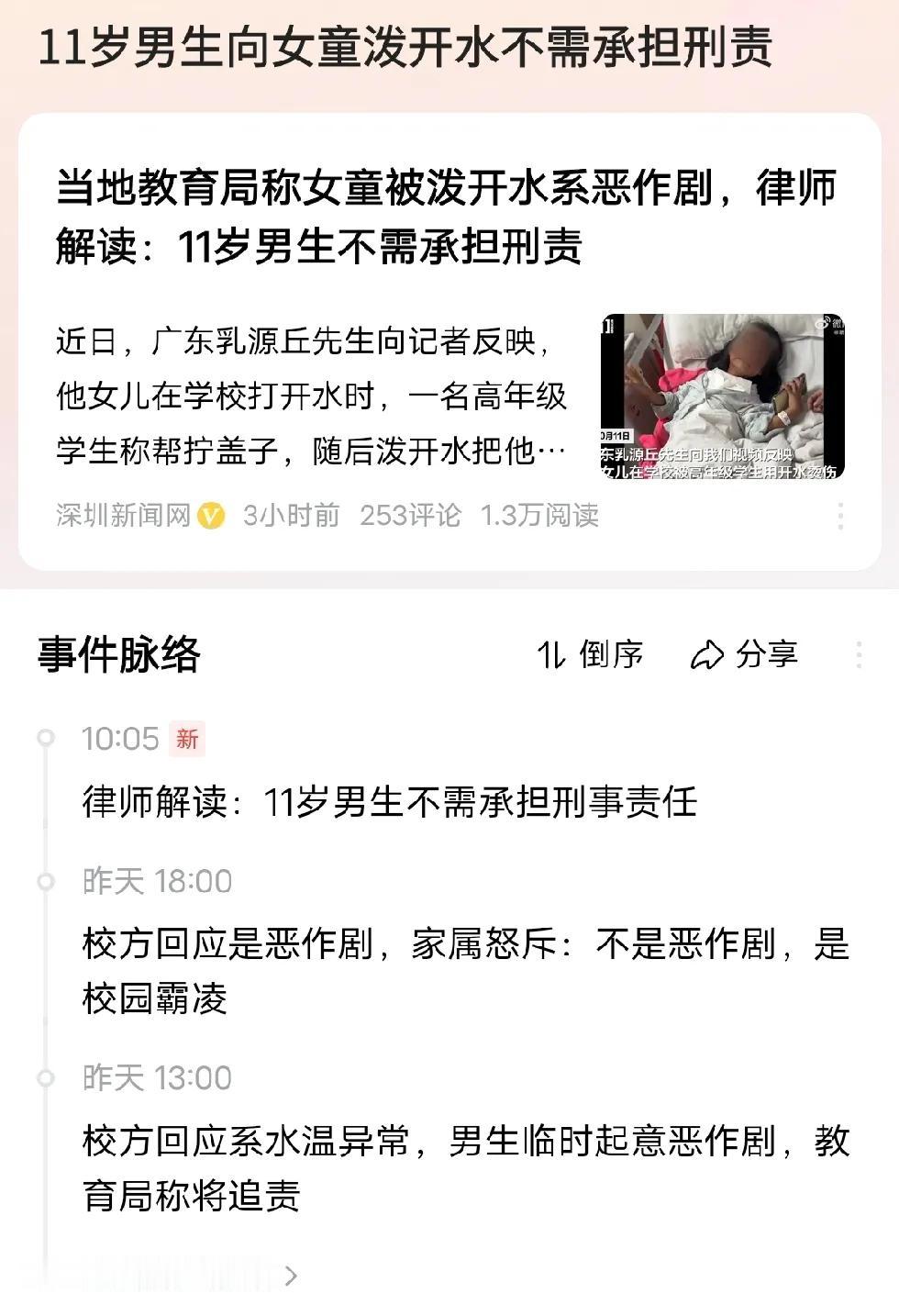 律师解读：向女童泼热水，伤情确诊，二度烫伤。11岁男孩不需要承担刑事责任？
首先