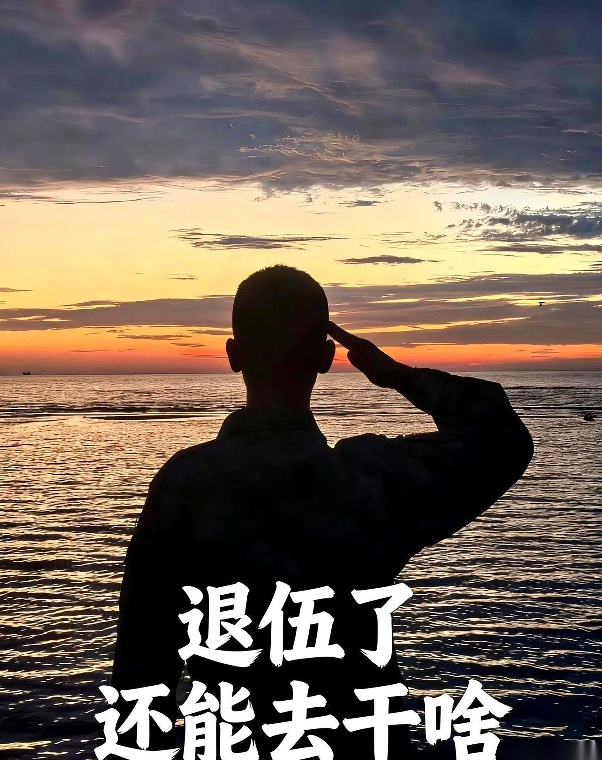 在西藏当了十几年兵的兄弟，快退伍了。
部队给了个选择题：
要么，拿走150万现金