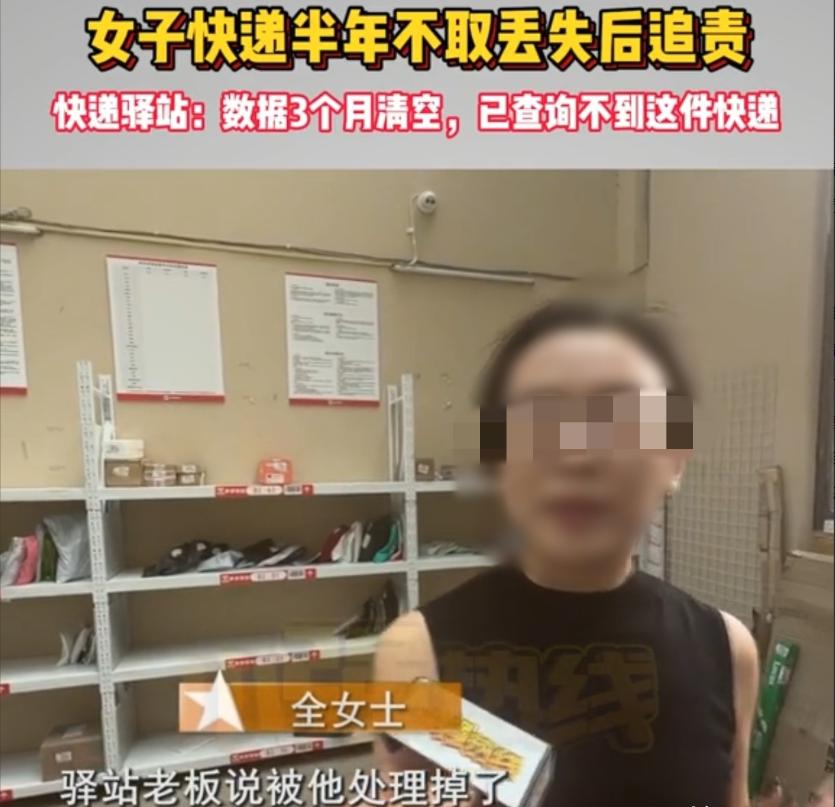 不可思议！浙江绍兴，女子的快递放在驿站半年多没去取，半年多后，她去取件却发现包裹
