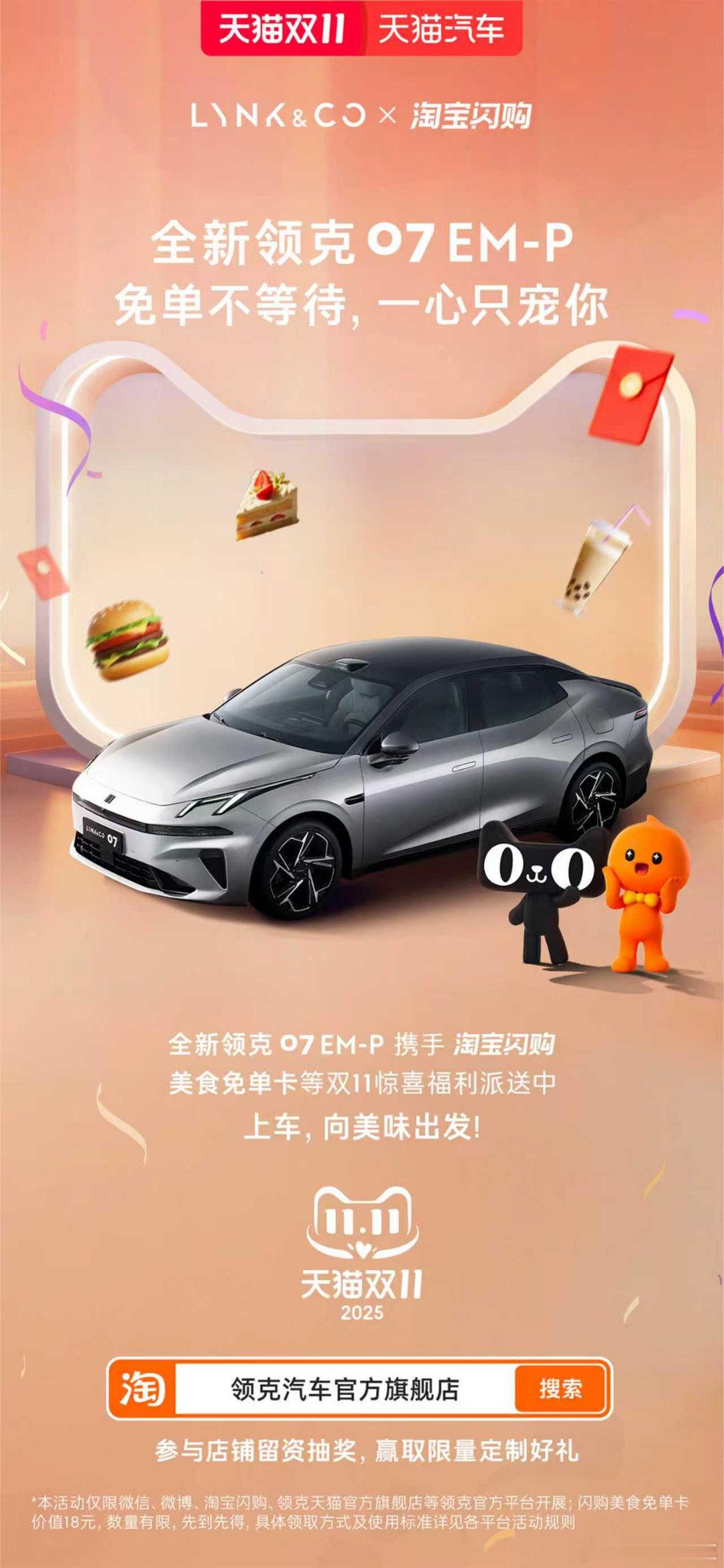 车里点外卖也能享双11免单天猫双11超级必买榜发布双11薅羊毛攻略更新！全新领克