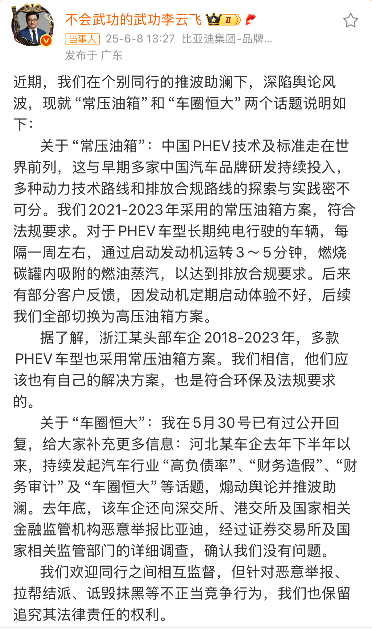 比亚迪李云飞直面质疑李云飞真硬，牛逼！ ​​​