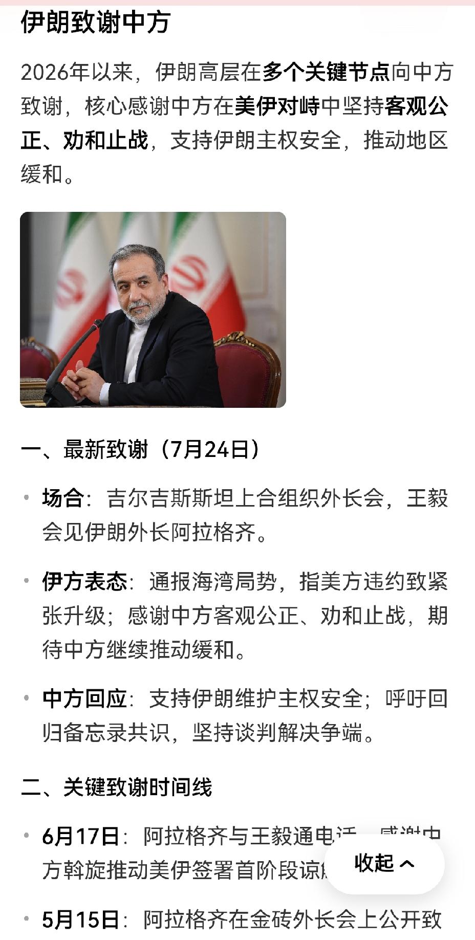 【今年以来伊朗为何频繁感谢中国】今年以来伊朗频繁感谢中国，最直接的原因是在202