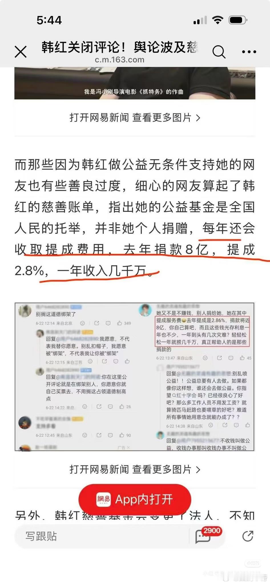 韩红慈善提成？真的假的？明明记得韩红是好人啊 
