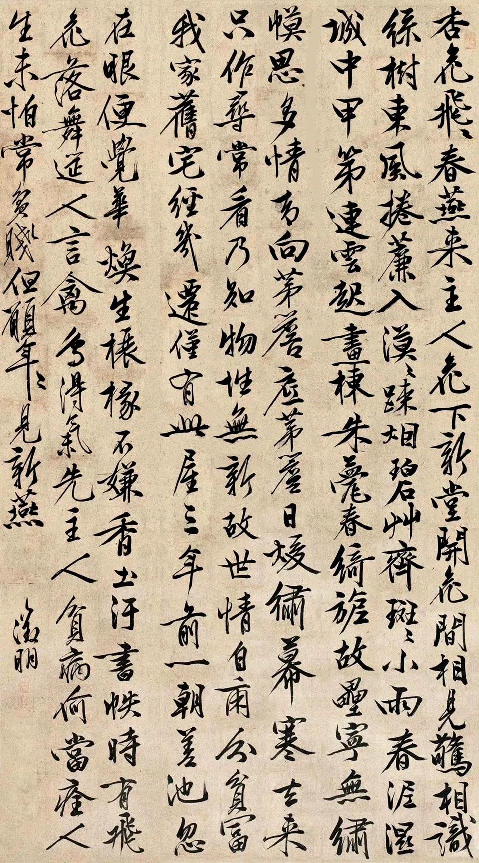 文徵明新燕篇。 ​​​