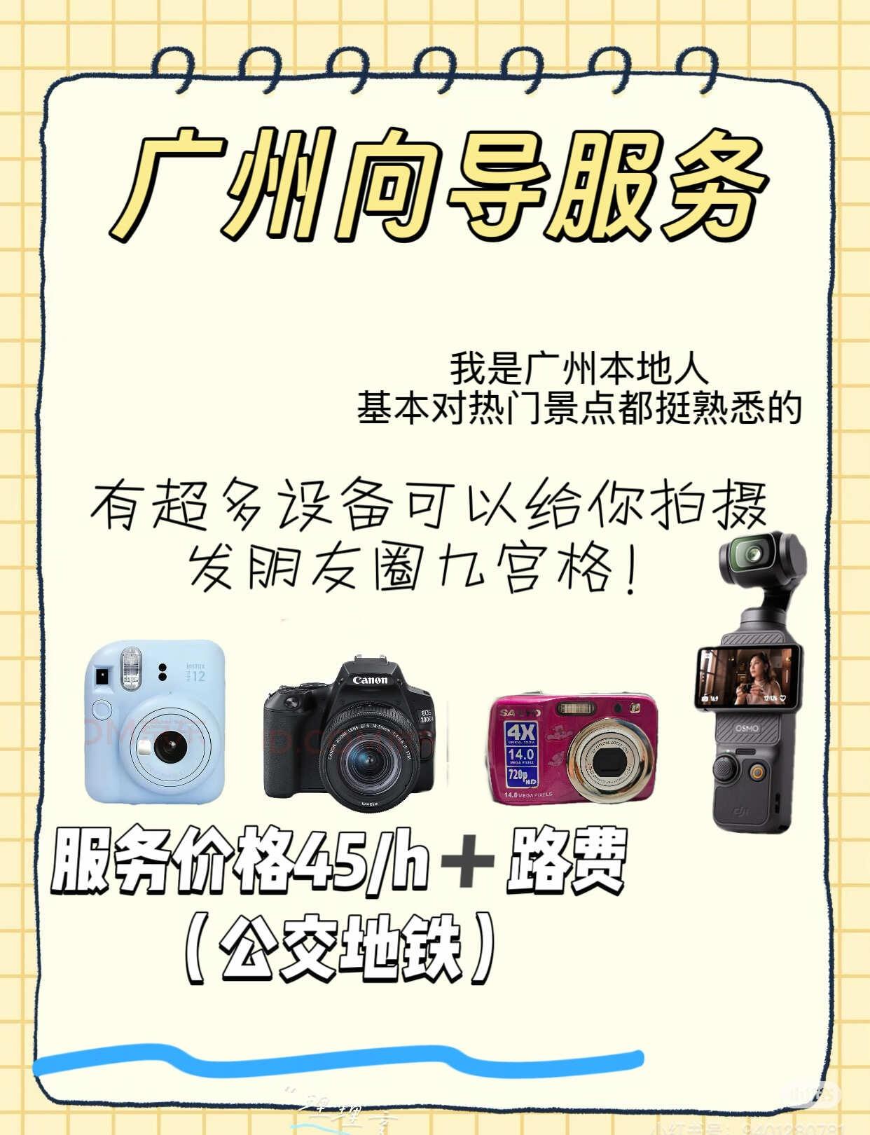 广州朋友式向导 ！地陪服务
给您最佳的旅游体验
广东人 常驻广州
性格开朗耐心