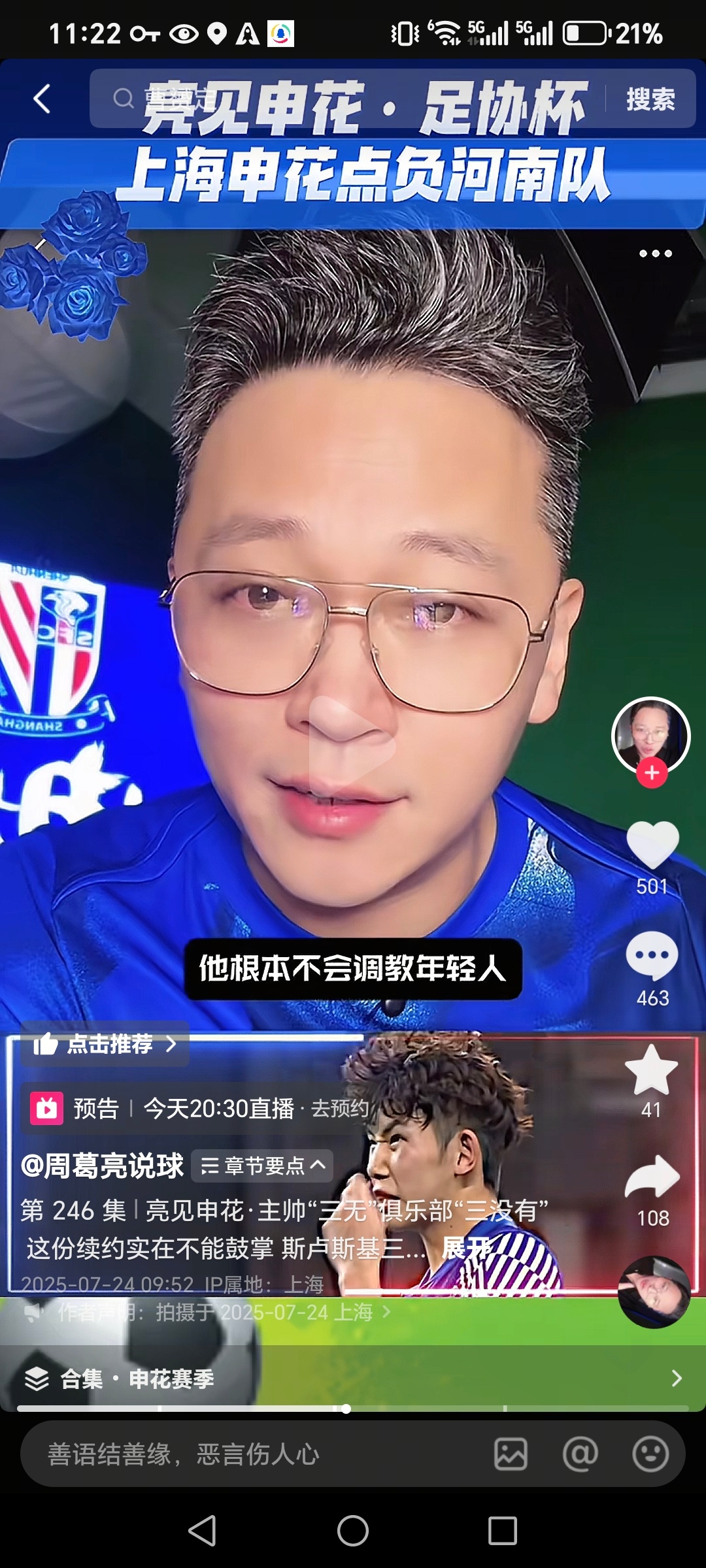 根据周亮对于斯卢茨基的最新评价，按照他的标准，里皮斯科拉里也是比较糟糕的教练。一