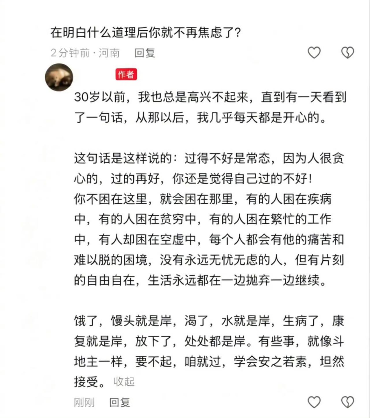 读懂这段话能缓解你内心不少焦虑 ​