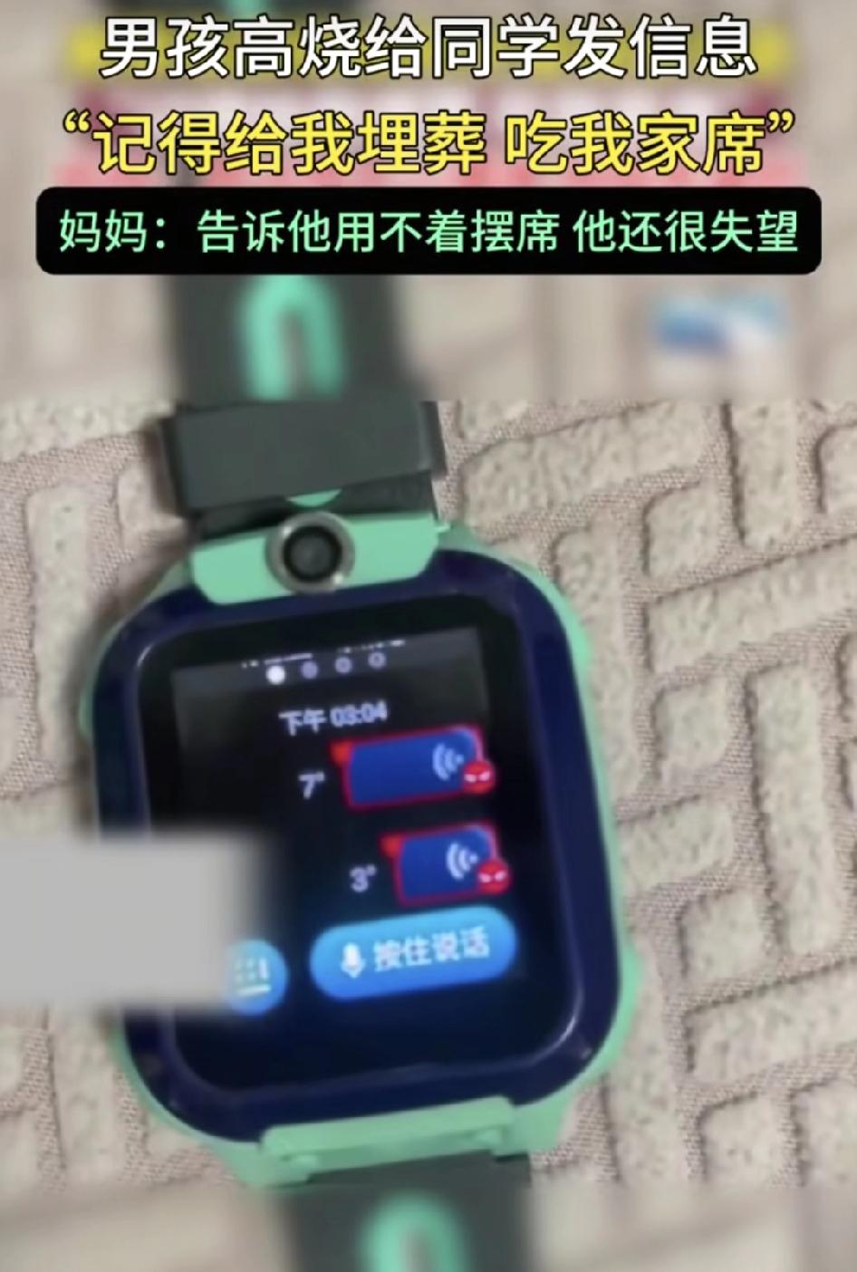 一位妈妈分享视频称自己的孩子发高烧，然后用电话手表给自己的同伴发了信息，妈妈看了