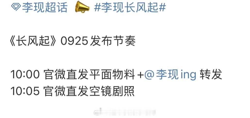 李现 李一桐《长风起》明天海报、剧照要来了 ​​​