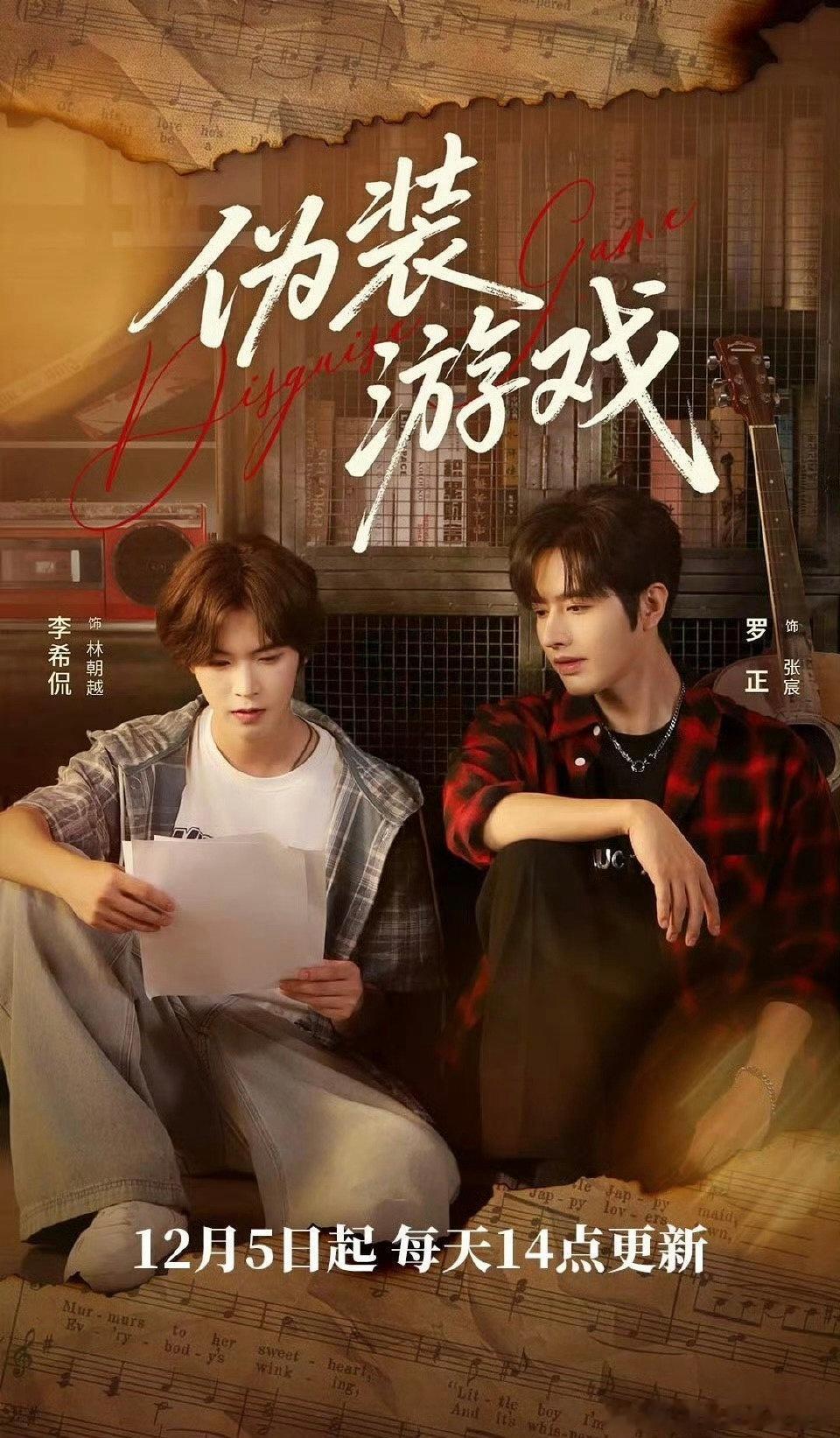 李希侃和罗正也下海了吗，他俩伪装游戏马上就要播了 