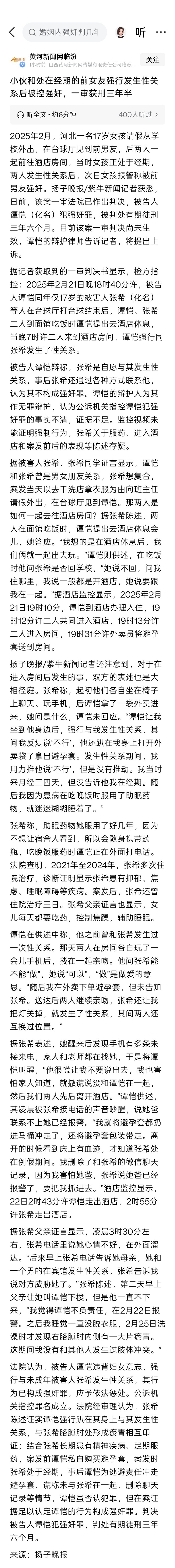 男子与17岁前女友发生关系被控强奸【遭前男友性侵17岁女生发声：曾反复说“不行”