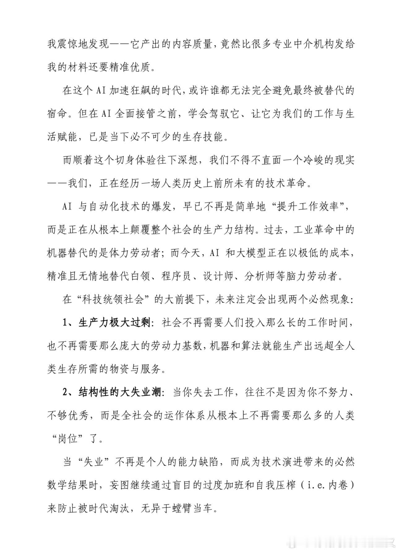 深度原创长文：《当“全民降速”成为必然，我们该如何过好这一生？》 ​​​