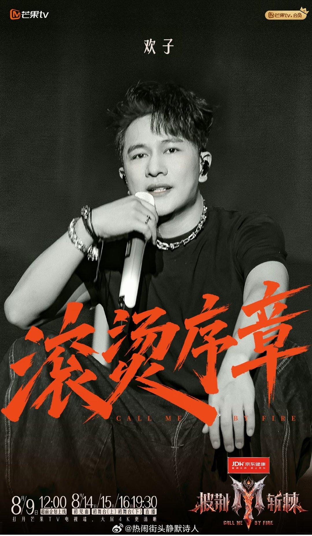 黄霄雲托欢子的福上披哥了 谁懂这个黄霄雲多有节目效果哈哈哈一连麦就搞抽象 说自己