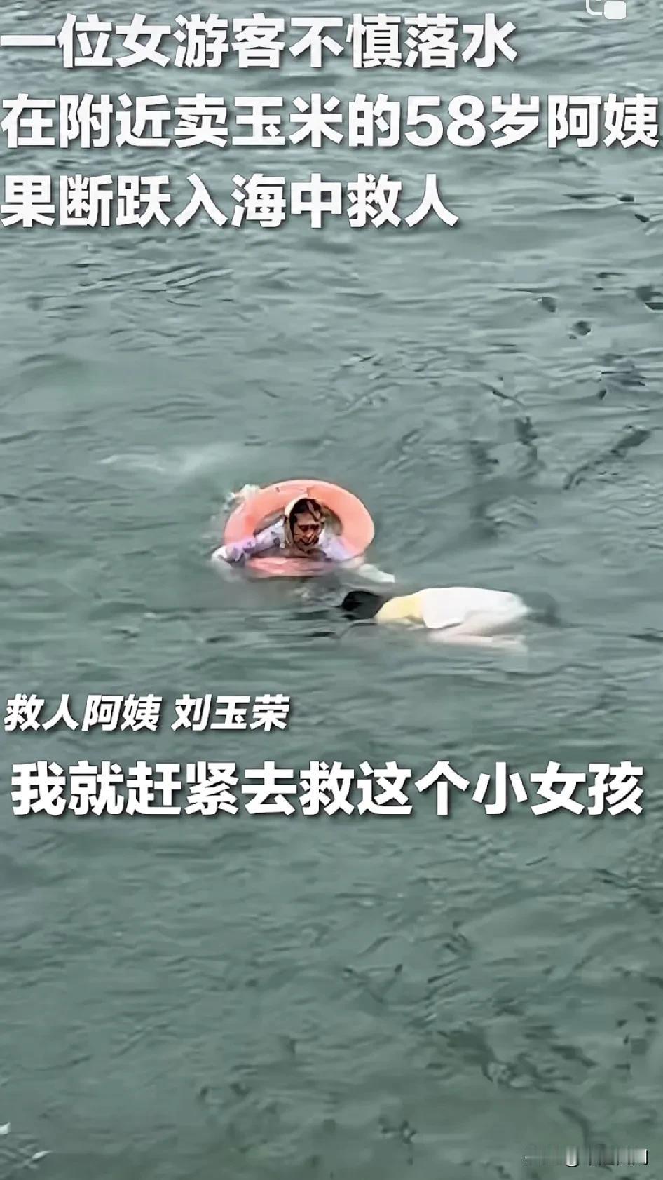 央视为“玉米大姨”点赞！
有一名21岁的女大学生游客不慎落入海中。在附近售卖玉米