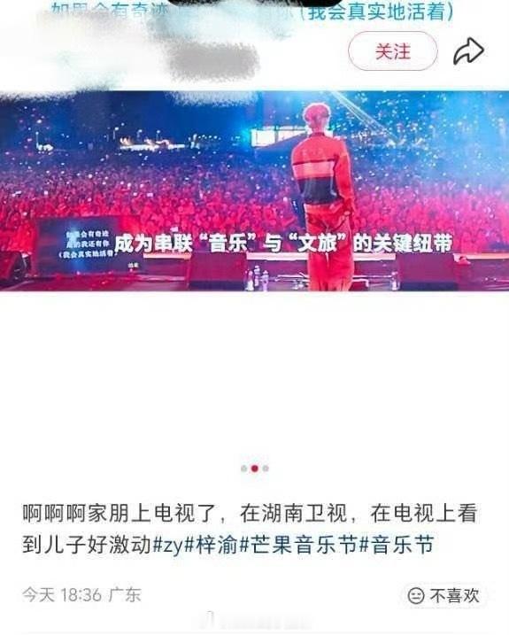 wow梓渝上湖南卫视新闻了，还被表扬是串联音乐和文旅的纽带，被主流卫视认可[耶]