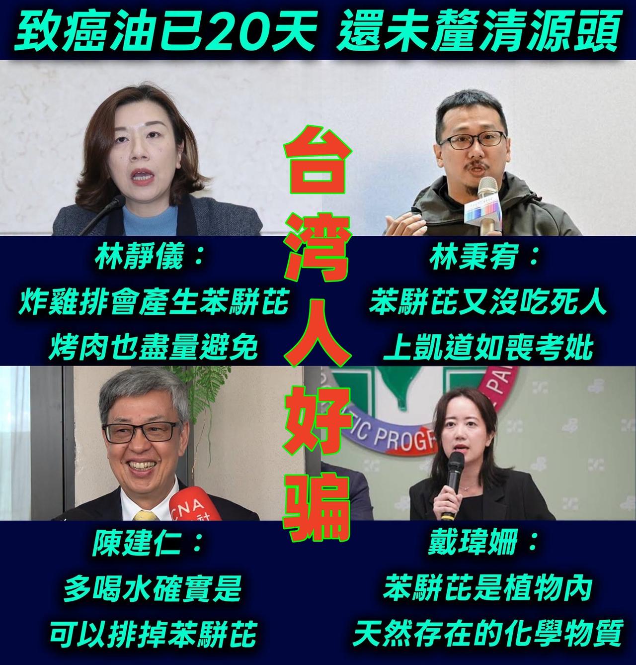 太烂了.....
台湾“致癌油”至今，🐸🐸🐸🐸一边各种掩盖甩锅，一边又胡