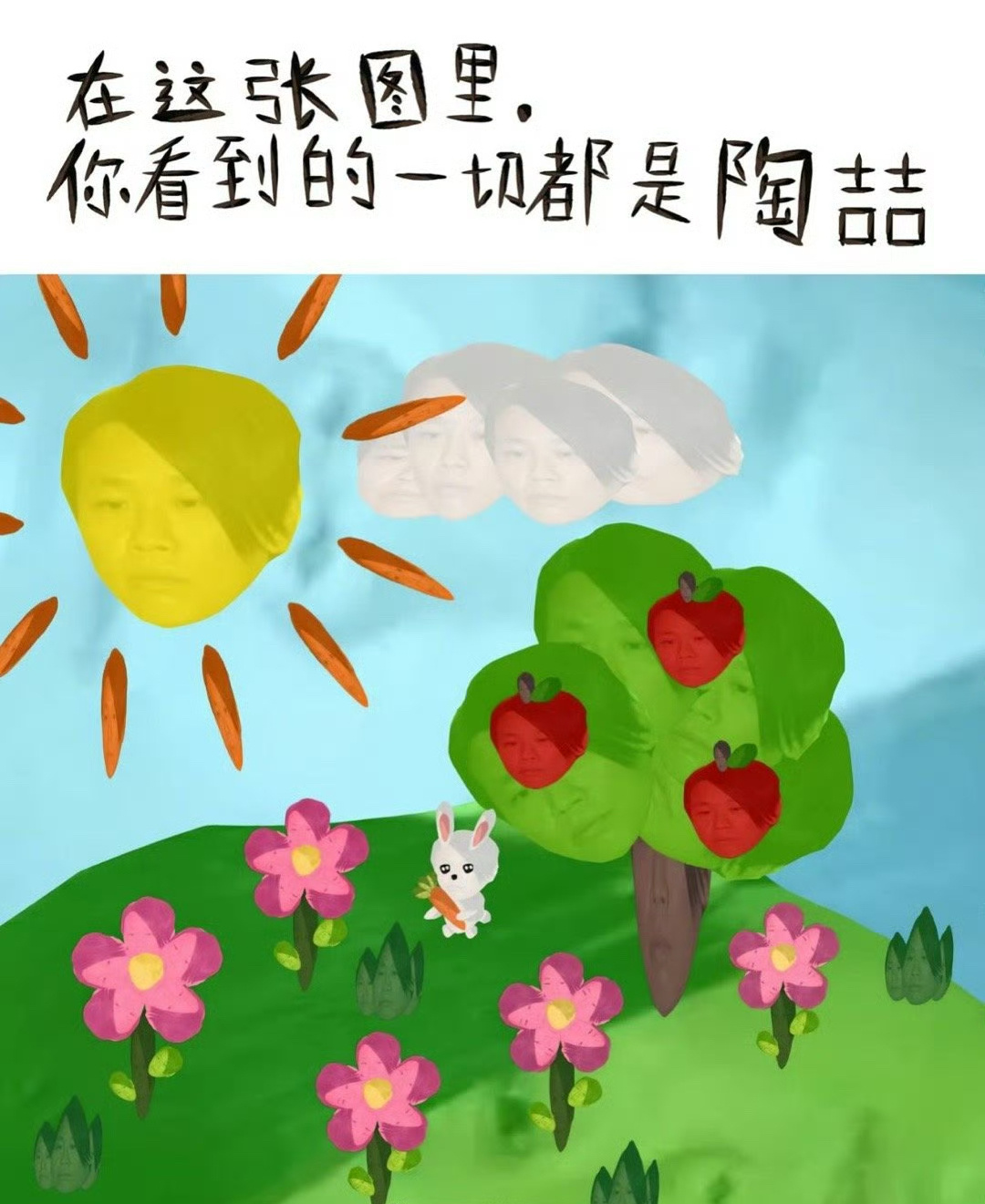 太搞笑了！网友用陶喆做了一幅画，连青青草原都是陶喆，哈哈哈哈哈哈哈哈哈哈 ​​​