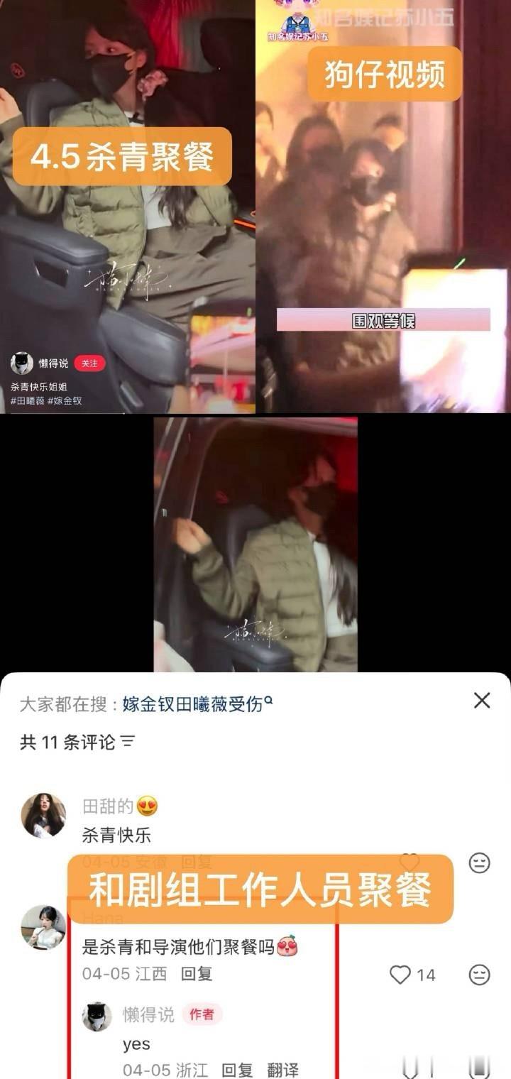 曝田曦薇司机和粉丝发生冲突小田一周前的剧组杀青聚餐被说成深夜去酒吧，私生跟车被司