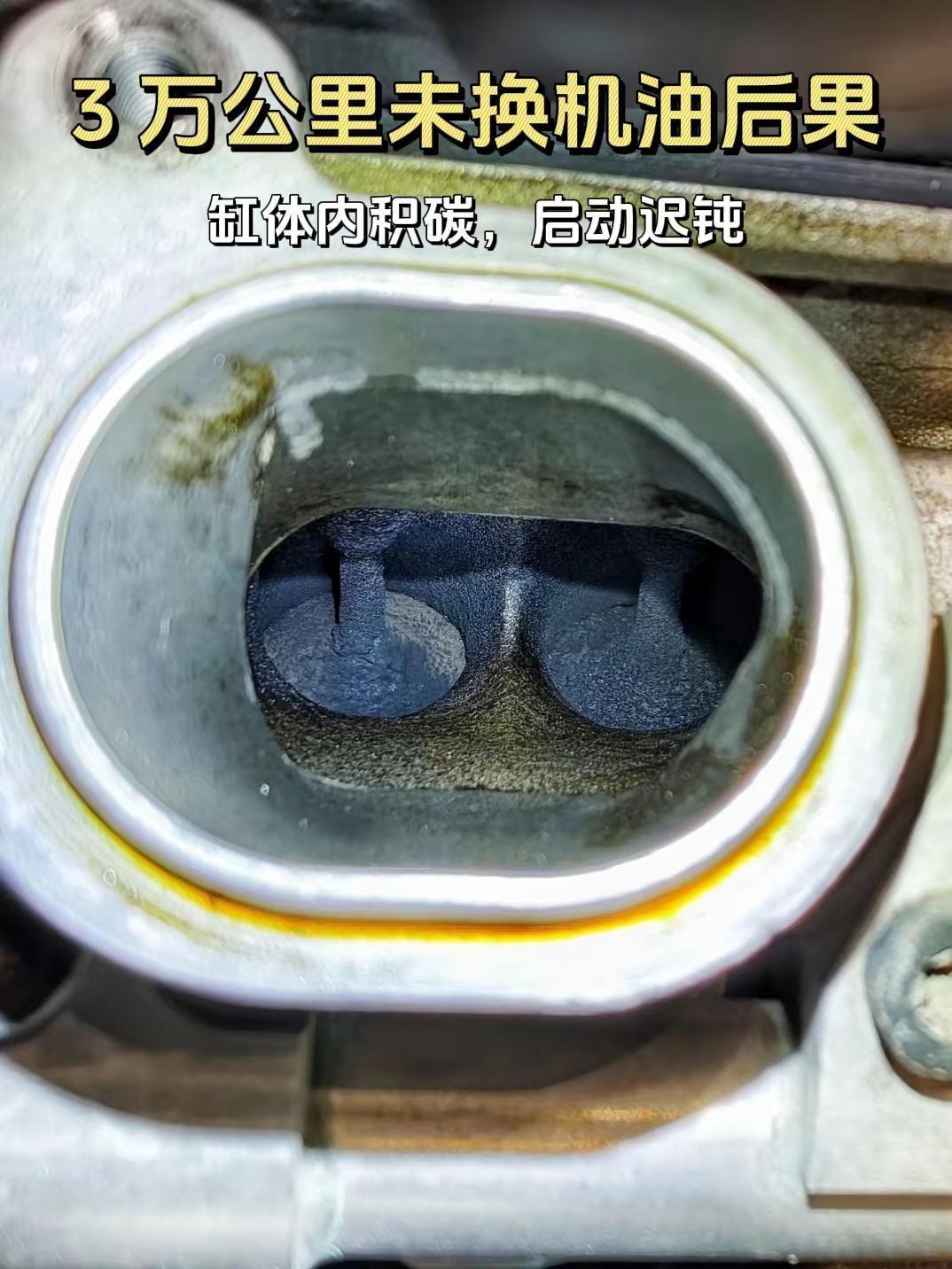 3 万公里未更换机油的后果。不少车友对于车的了解还是不够，比如什么时候该换机油，