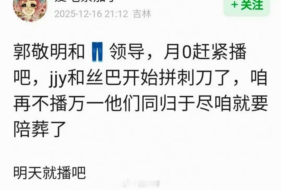 网友喊话郭敬明月鳞绮纪快点播哈哈哈哈哈不愧是看热闹不嫌事大的网友啊，在鞠婧祎和丝