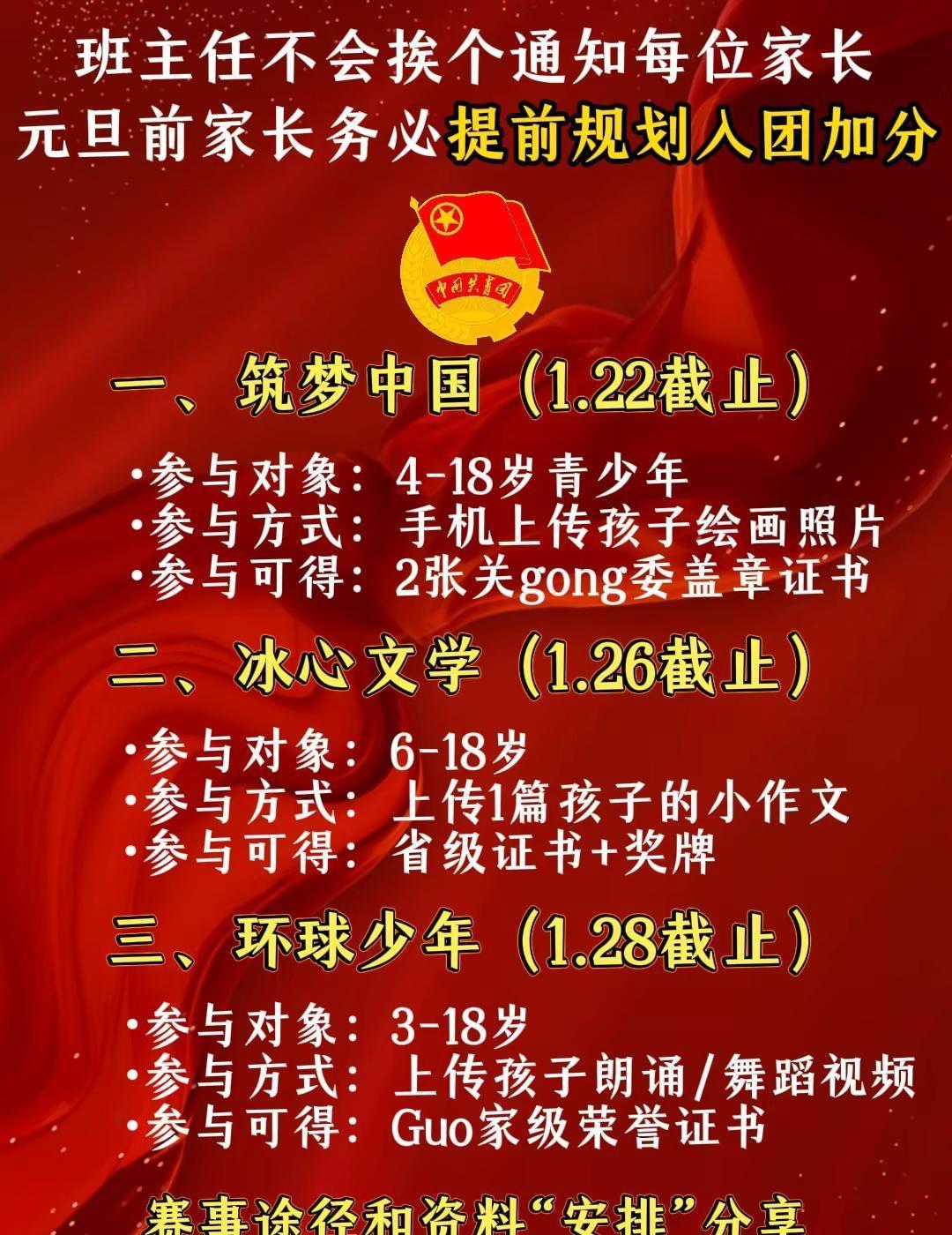 班主任不会挨个通知每位家长！元旦前家长务必提前规划入团加分家长必读 红领巾奖章 