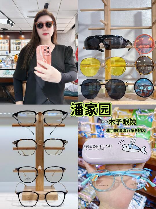 潘家园眼镜店推荐！换副漂亮眼镜去春游啦！