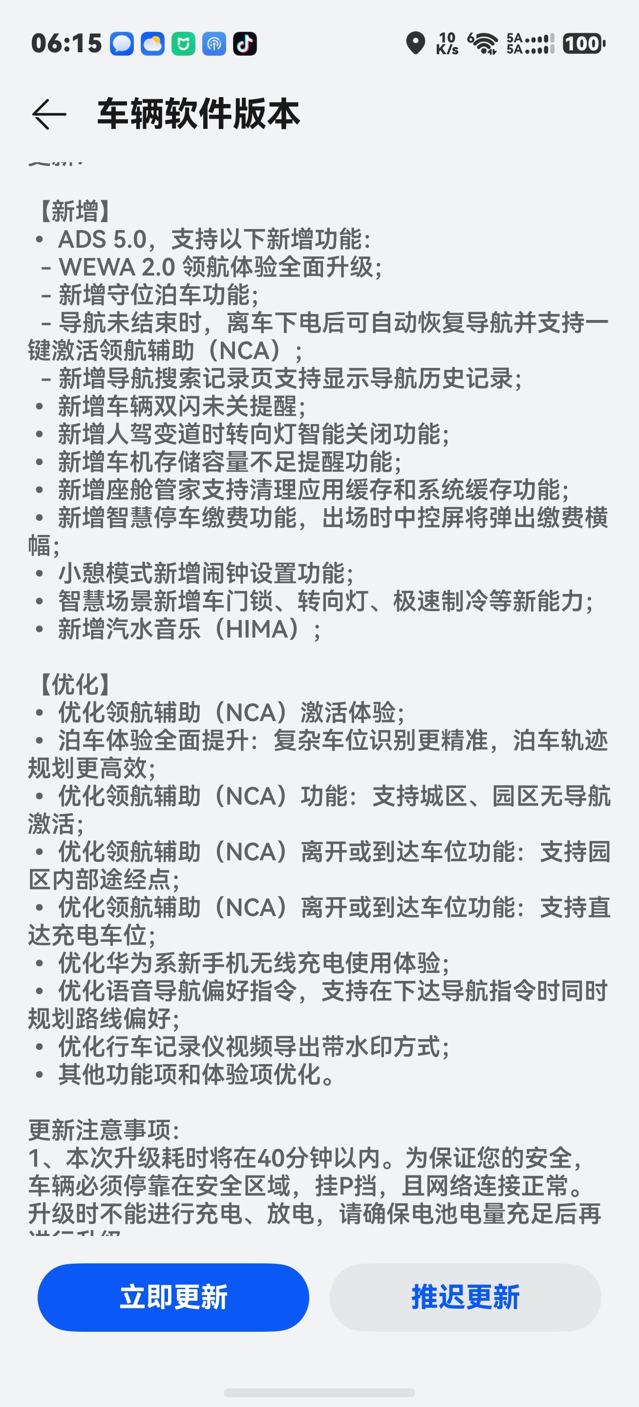 问界新M5 Ultra 推送了 ADS 5.0 