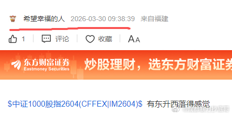 一位股友：有种东升西降的感觉，你们有没有这种感觉 