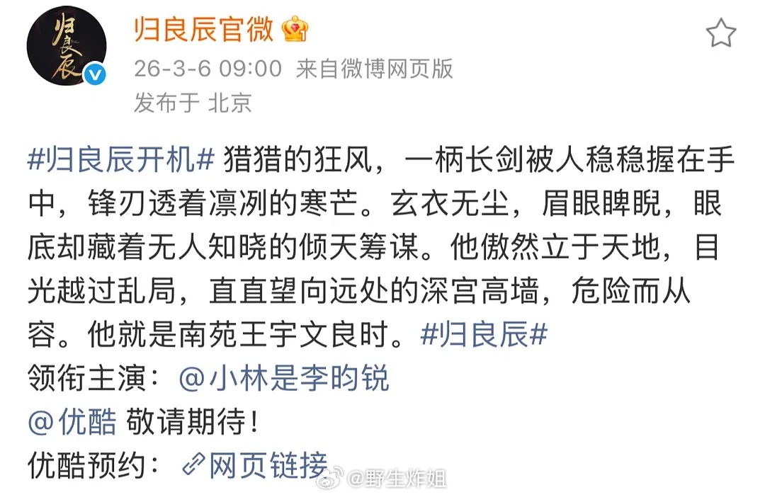 李昀锐《归良辰》官宣，大事很妙啊 看起来是一番 