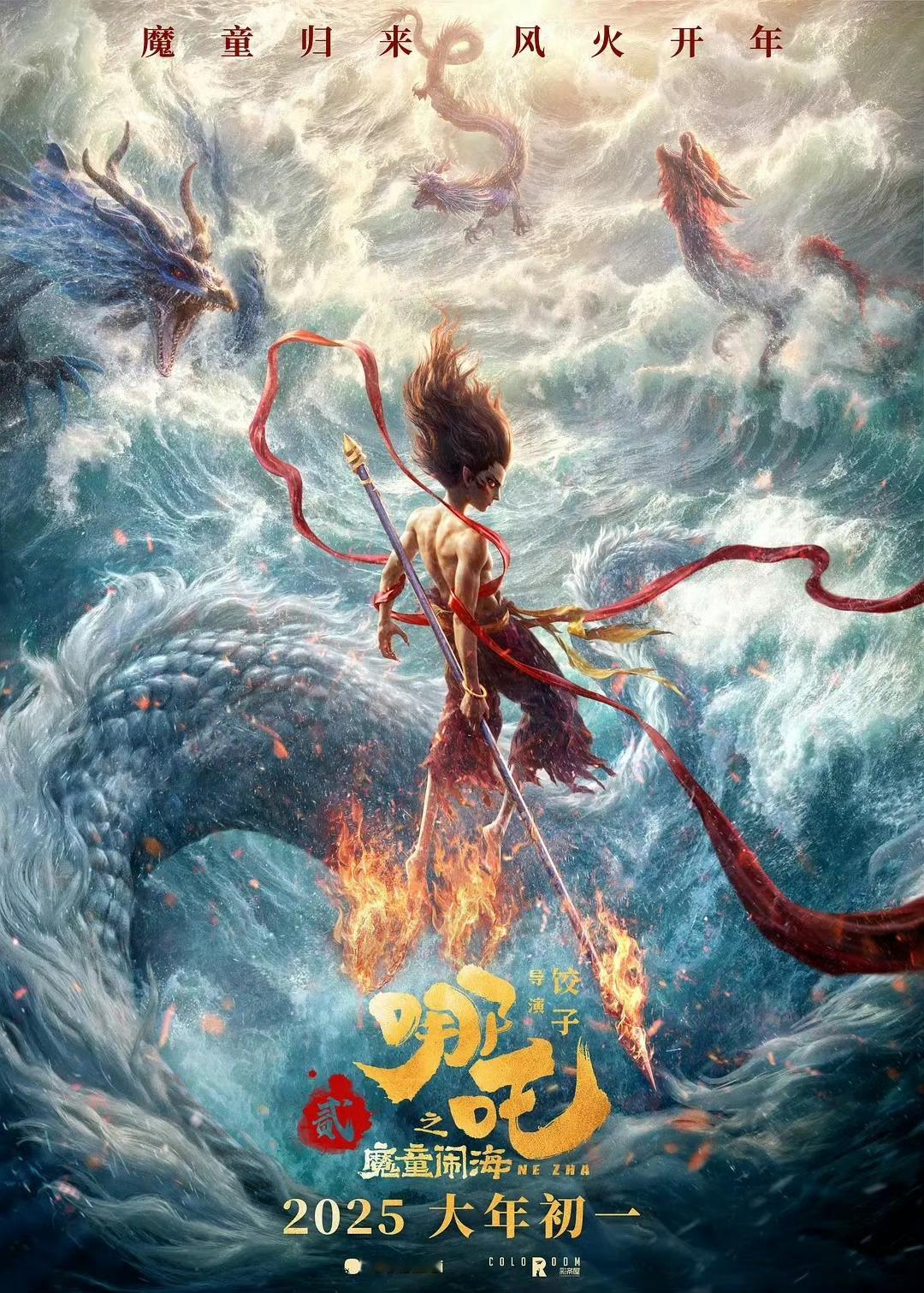 第38届中国电影金鸡奖最佳美术片奖：《哪吒之魔童闹海》