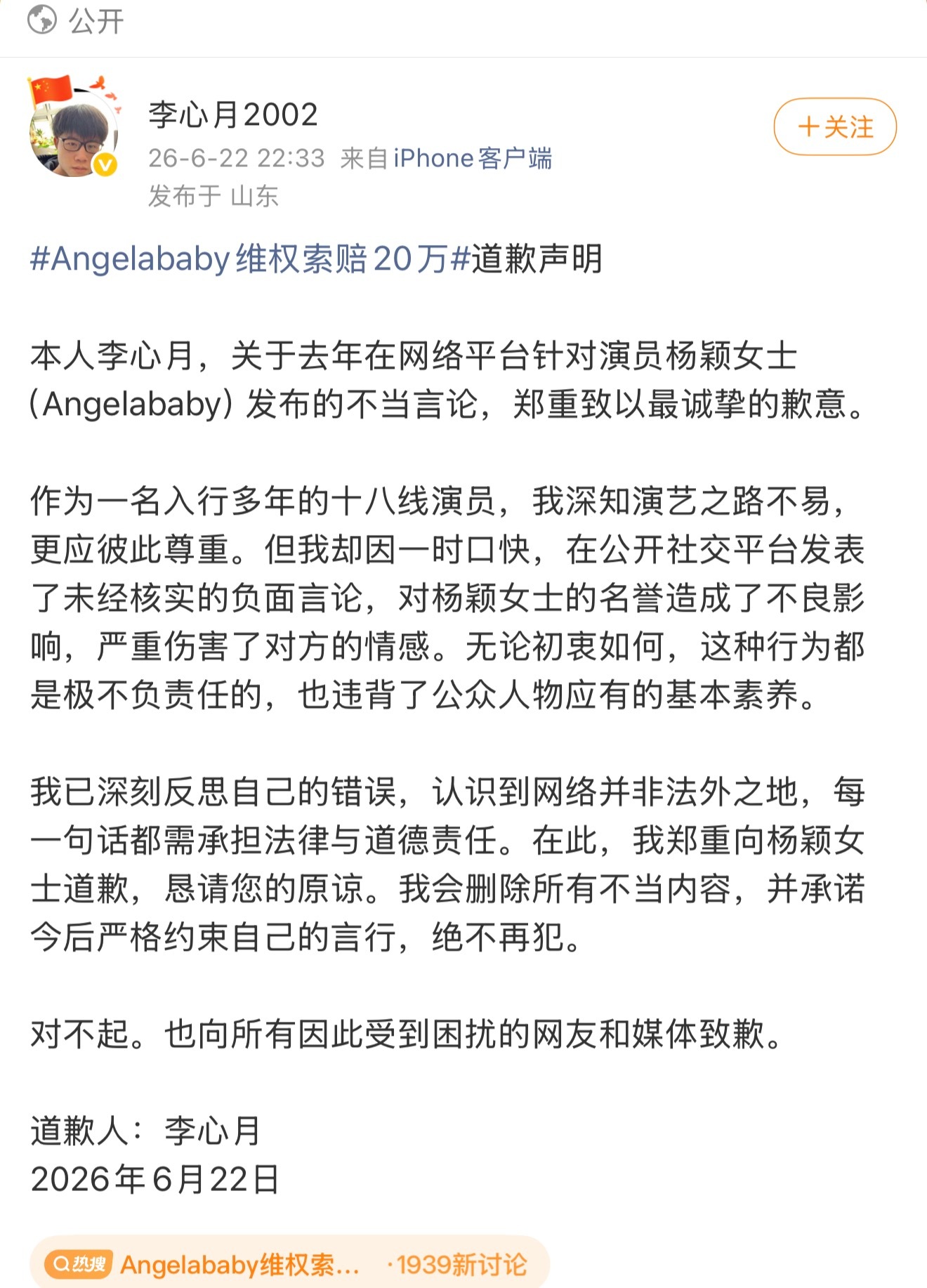 这个人不光造谣angelababy要求赔偿20w还造谣了虞书欣大家都加快进度呀