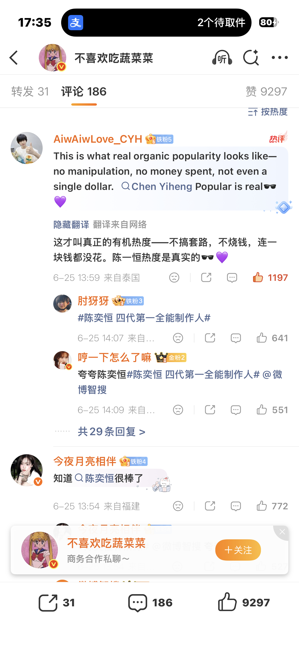 陈奕恒海外人气top
