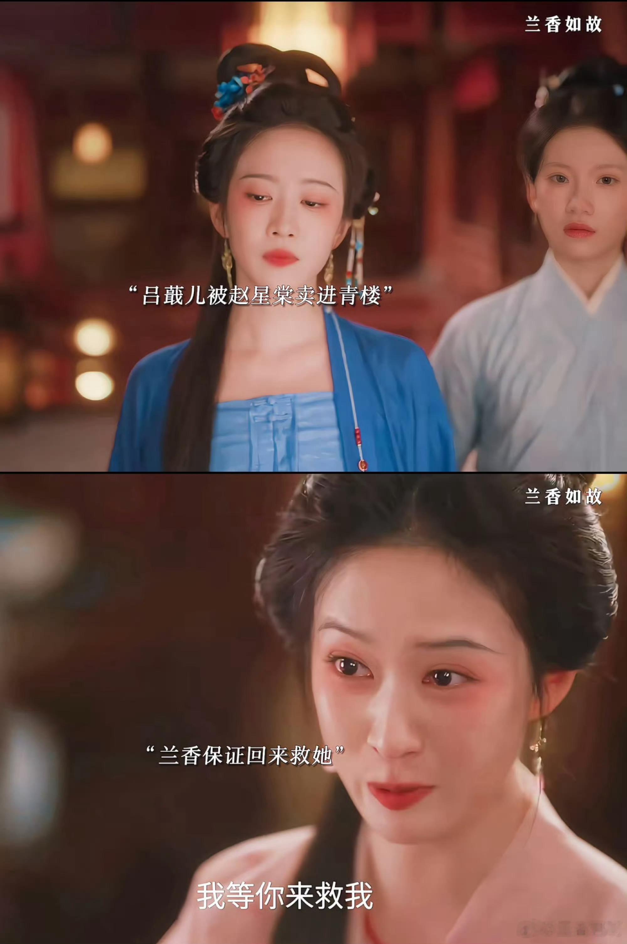 许兰香吕戢儿青楼重逢谁能想到许兰香落难青楼，重逢的故人是吕戢儿。昔日恩情此刻兑现
