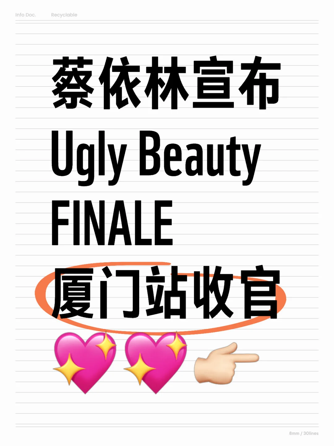 蔡依林：UB巡演厦门收官！