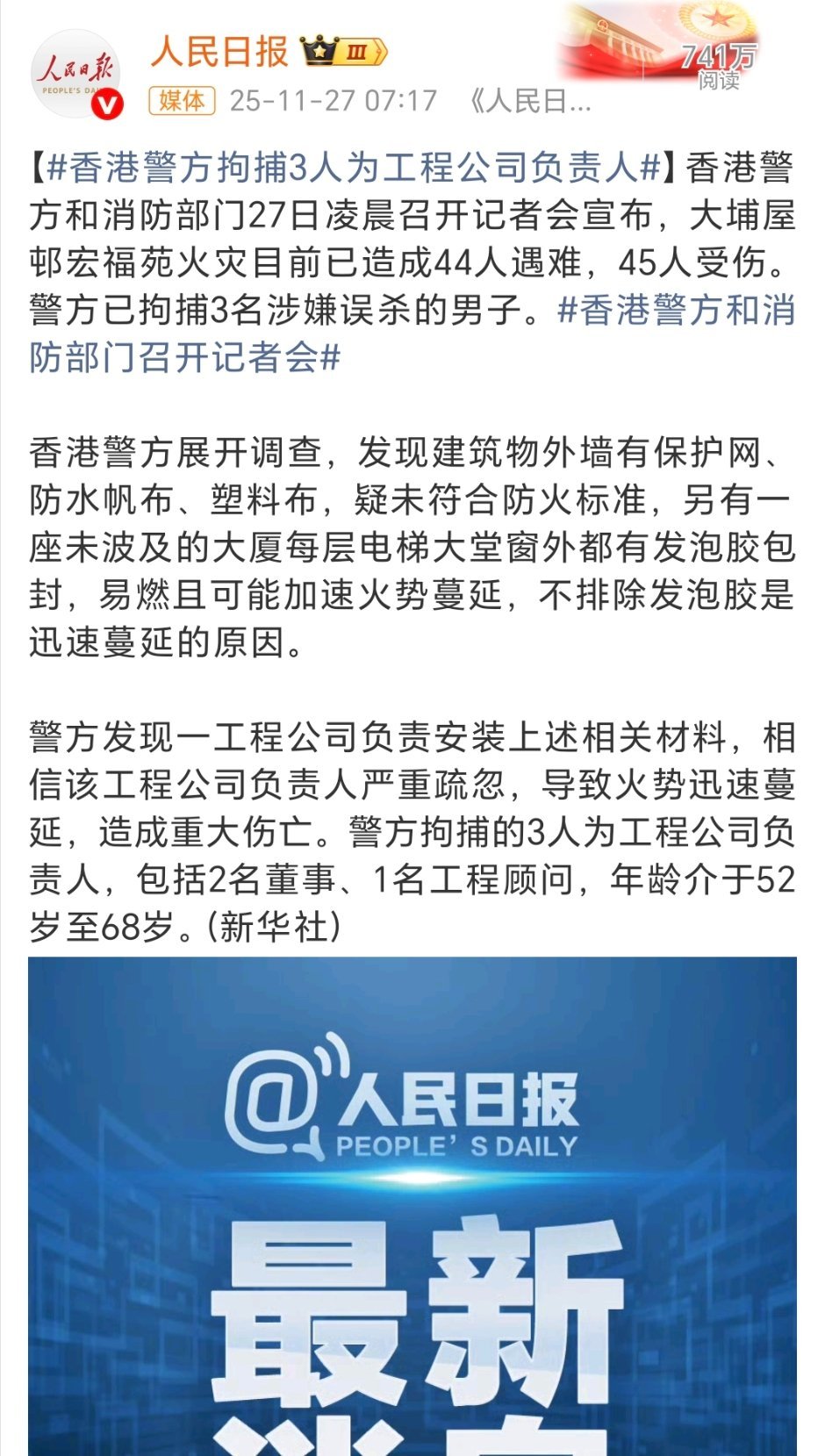 香港火灾已致44人遇难这场大火已经带走44人的生命，逝者安息。这栋楼的外墙保护网