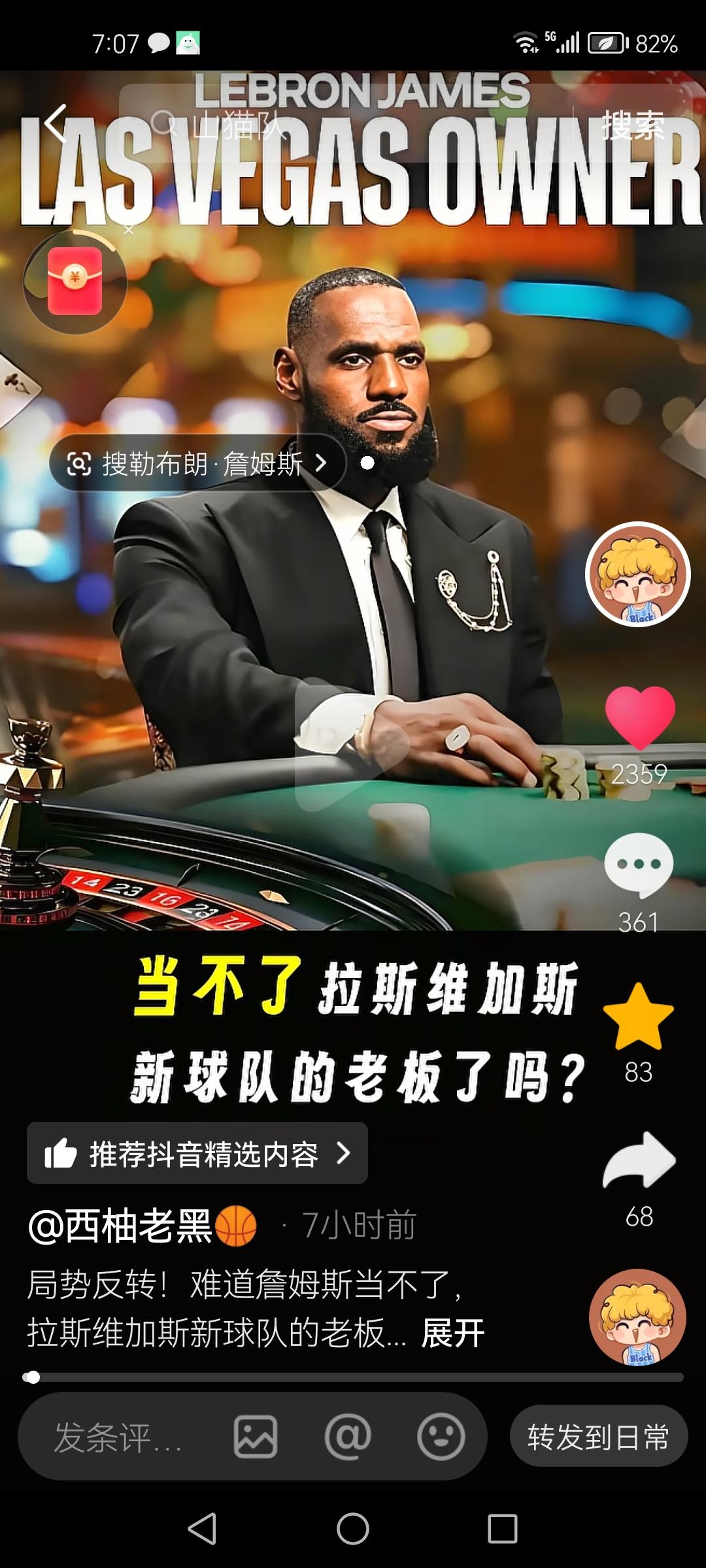 詹姆斯老板梦碎？
3月19日湖人对阵火箭赛后采访，记者现场提问：
如果联盟扩军，