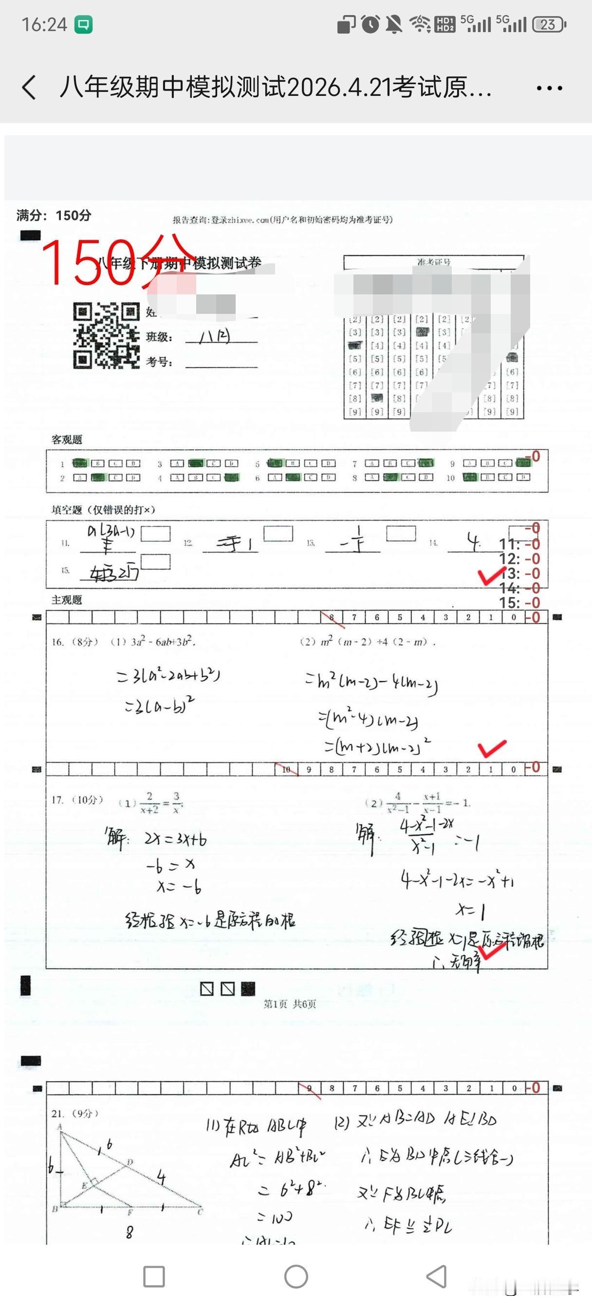 八年级期中模拟满分