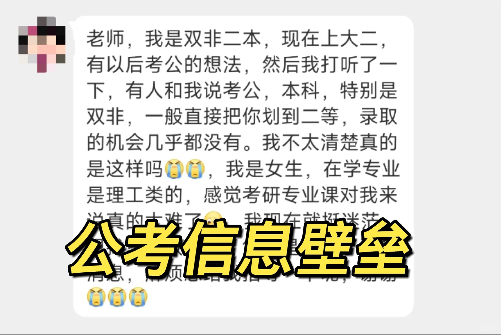 你还听过哪些关于公考的不靠谱信息？