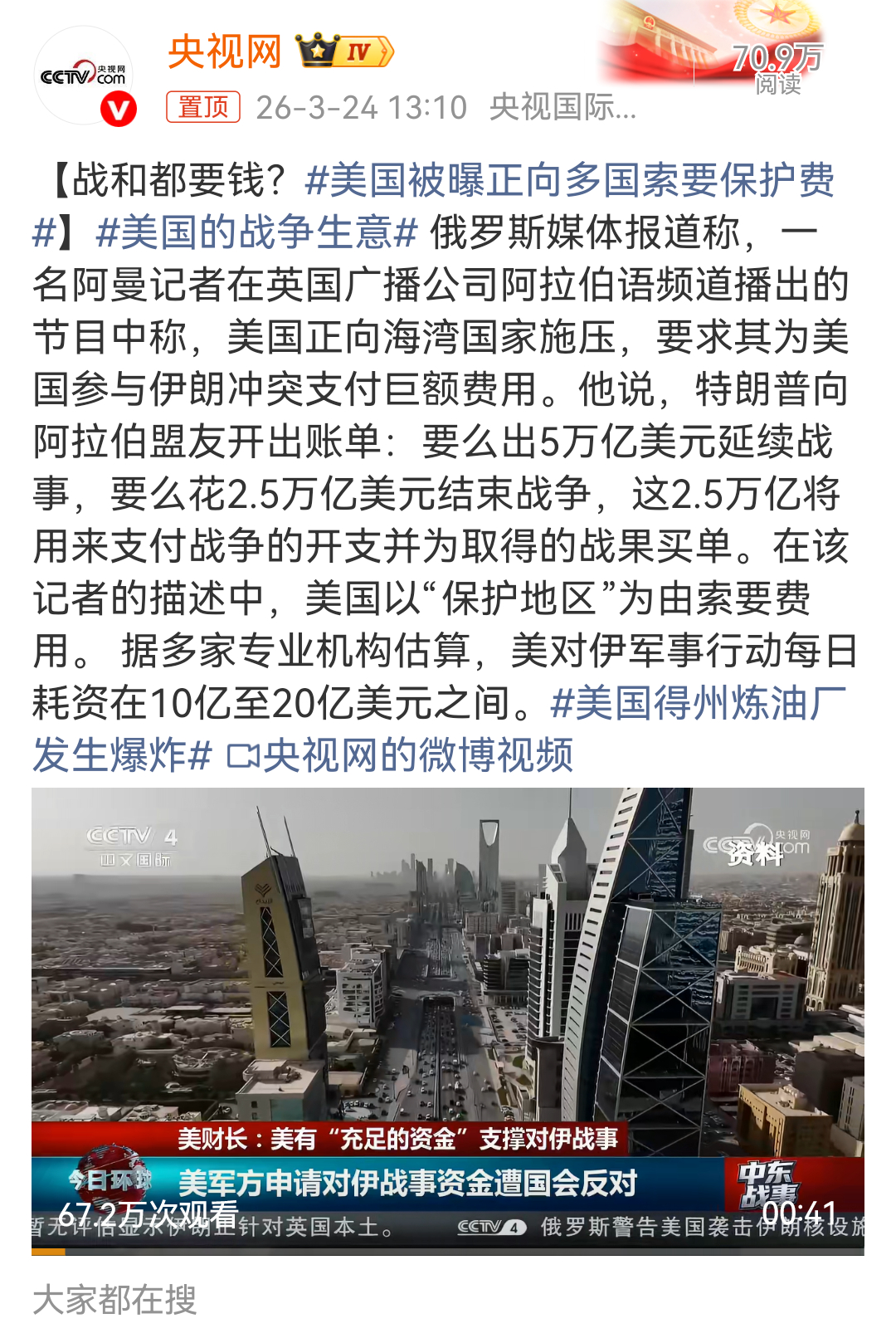 美国被曝正向多国索要保护费这是抢钱！ 